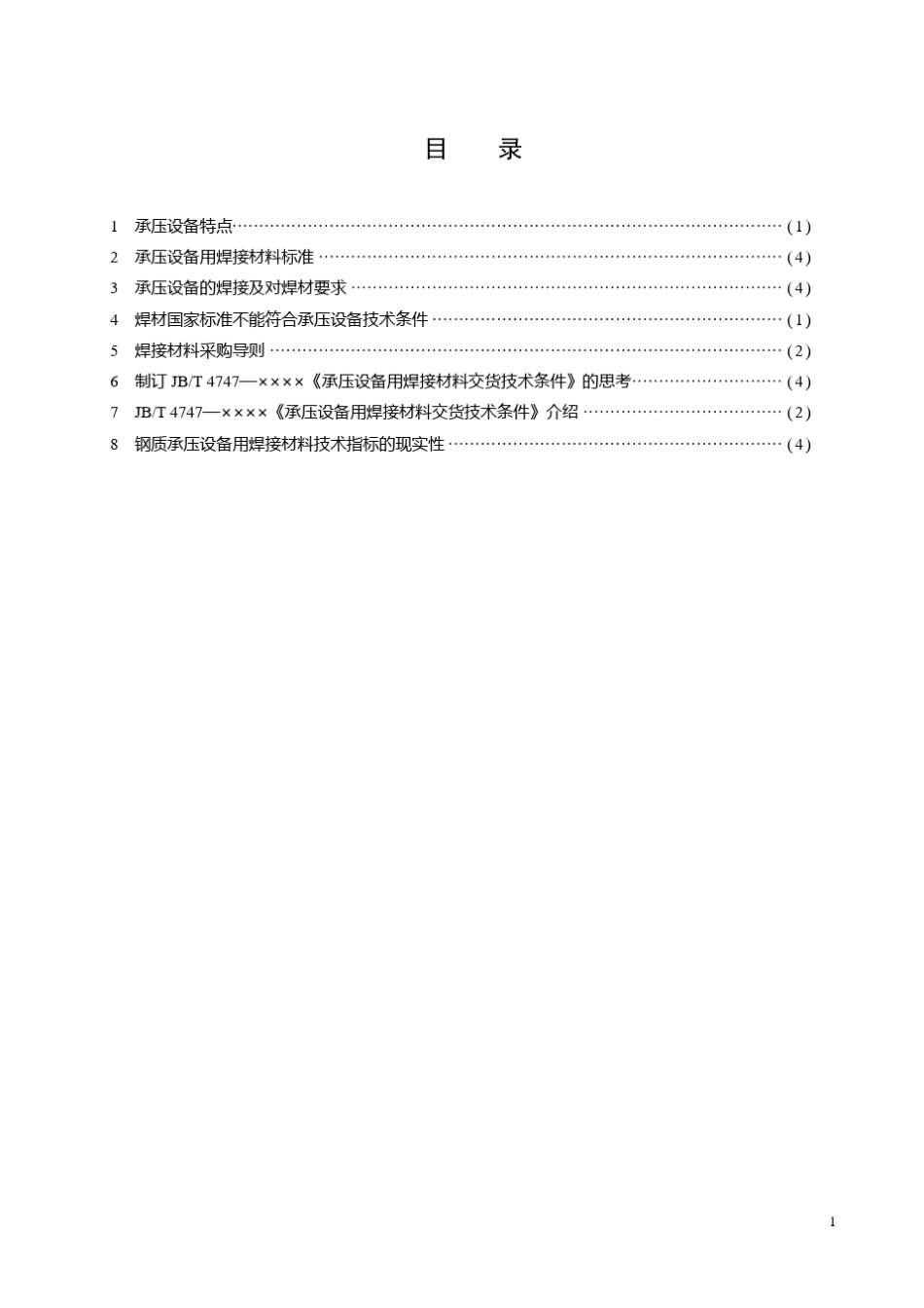 E备焊接材料技术条件与ASMEIIC篇(戈兆文)_第3页