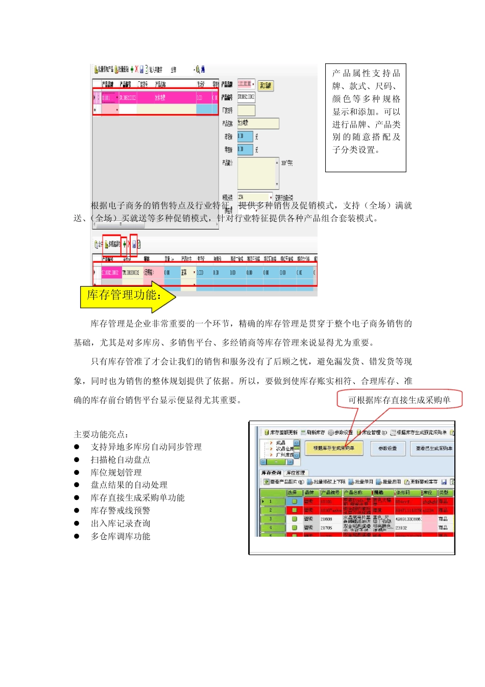 E店宝产品功能详细说明_第2页