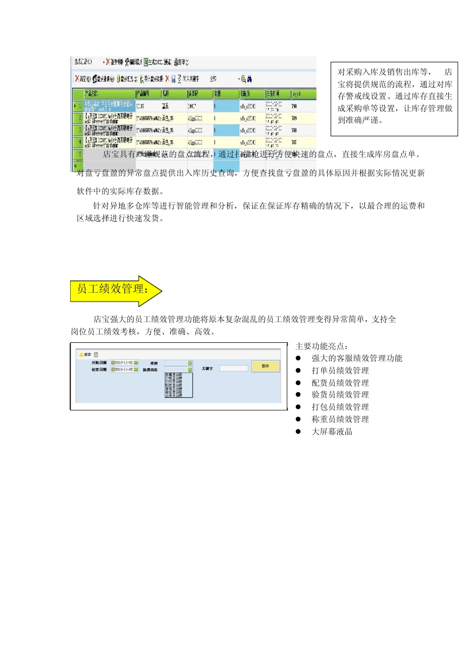 E店宝产品功能详细说明_第3页