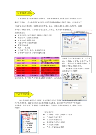 E店宝产品功能详细说明