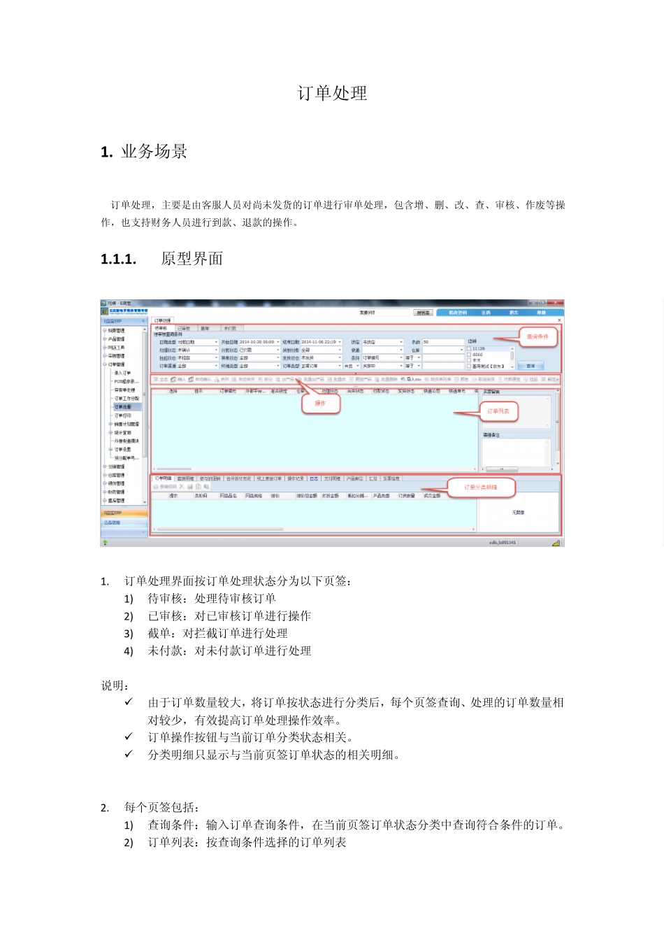 E店宝订单处理(EDB,托塔)(2014,11,6)_第1页