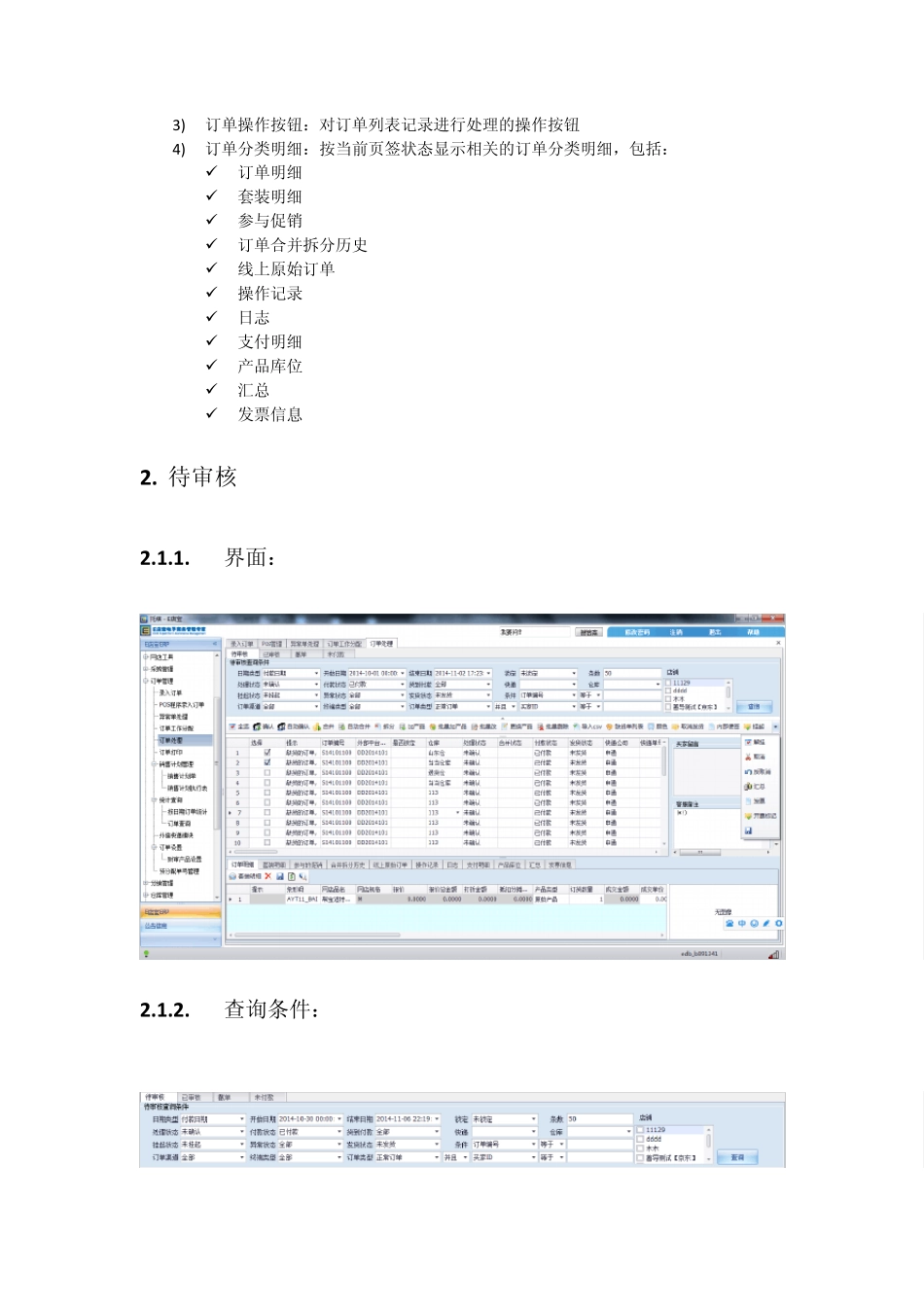 E店宝订单处理(EDB,托塔)(2014,11,6)_第2页