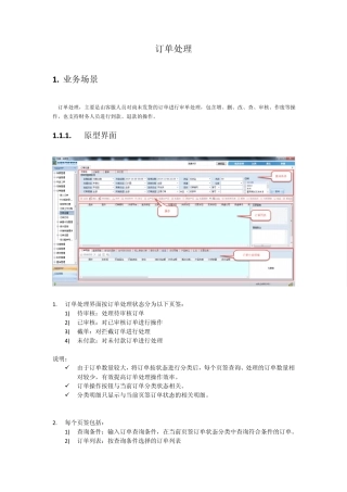 E店宝订单处理(EDB,托塔)(2014,11,6)