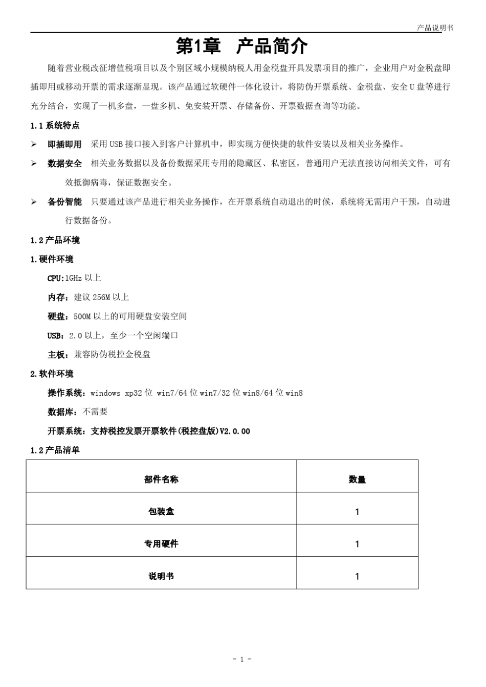 E开票(百望)操作说明书_第3页