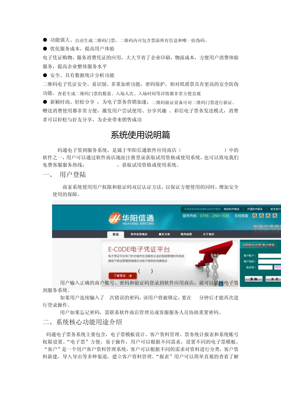 E码通电子票务系统用户手册_第3页