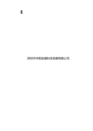 E码通电子票务系统用户手册