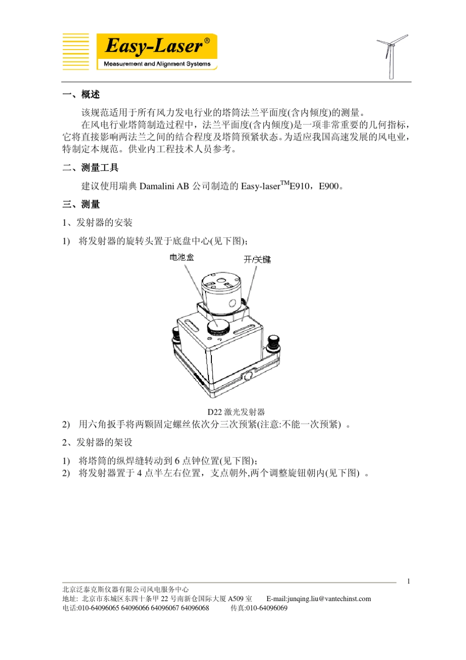 E激光测平仪中文说明书_第2页