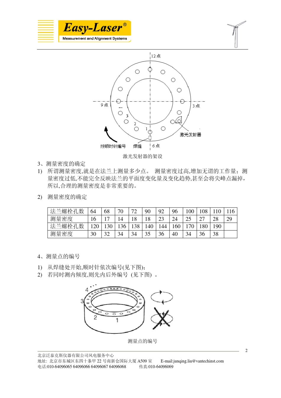 E激光测平仪中文说明书_第3页