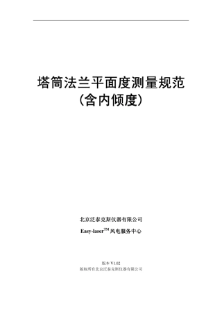 E激光测平仪中文说明书