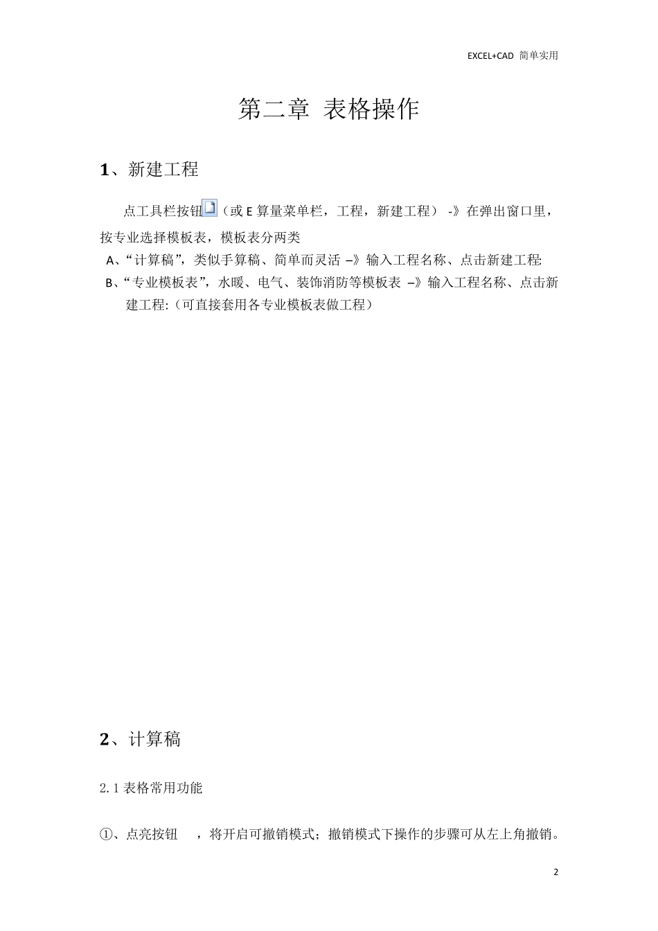 E算量操作手册(简易)_第2页