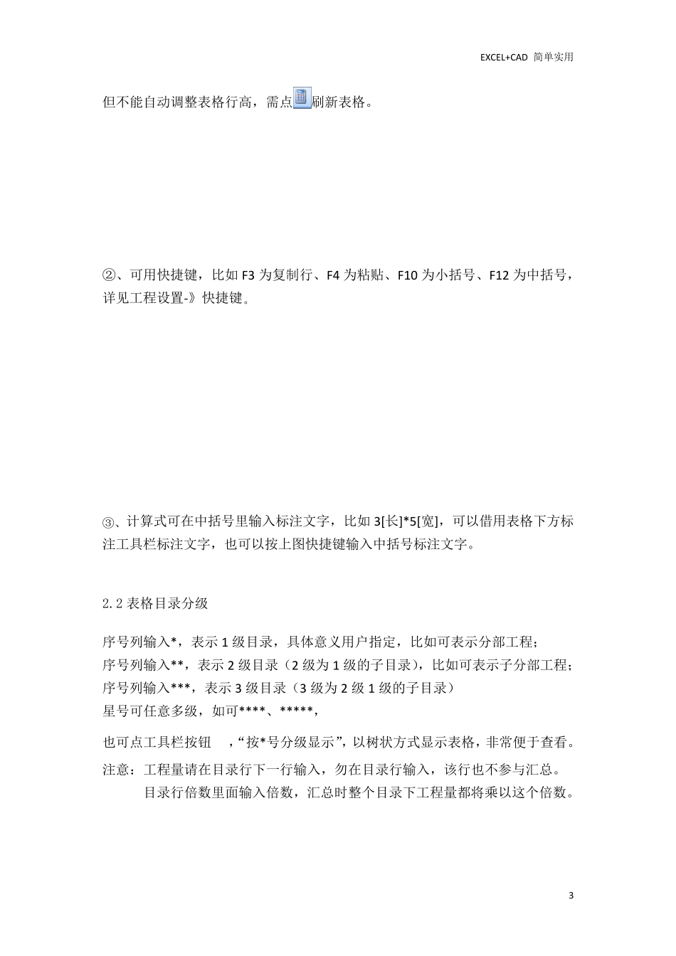 E算量操作手册(简易)_第3页