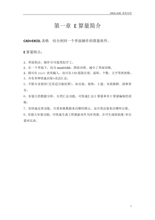 E算量操作手册(简易)
