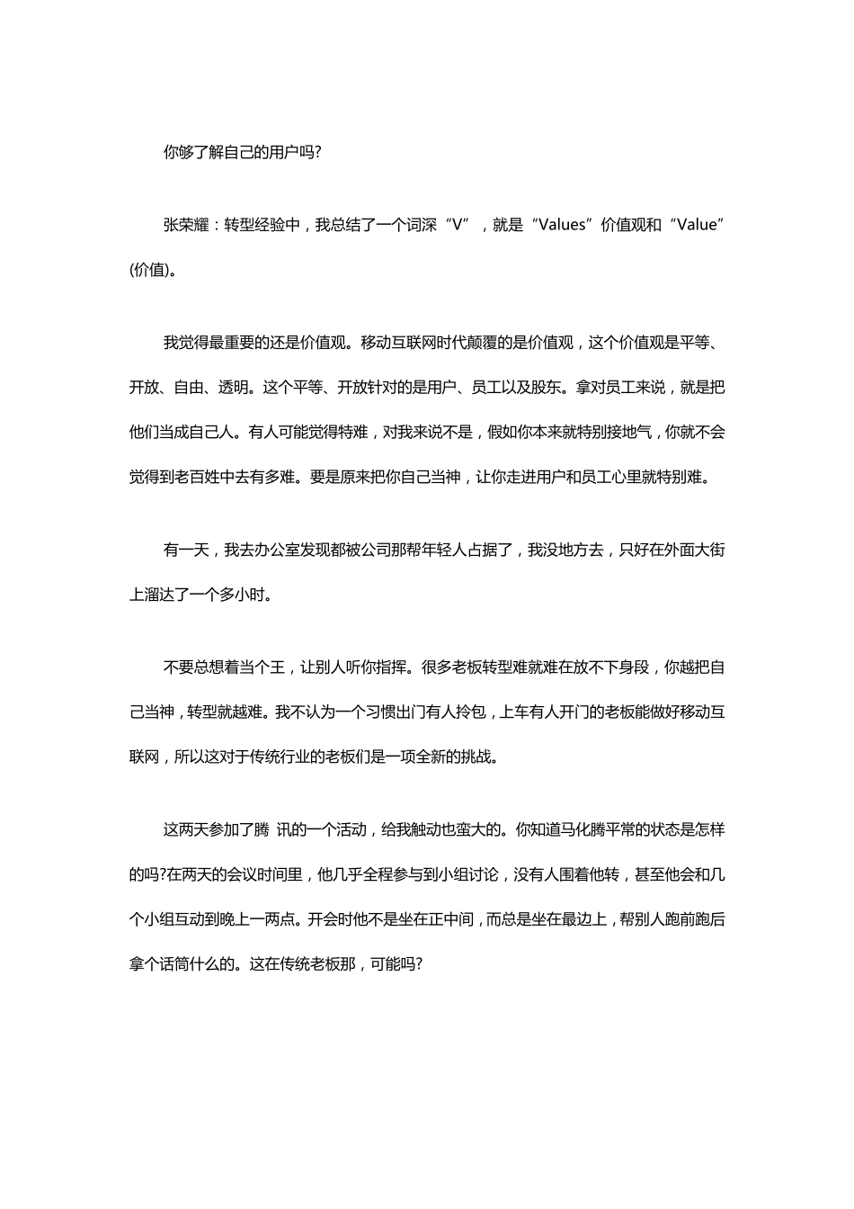 e袋洗创始人张荣耀：跟马化腾一起开会给我的巨大触动_第1页