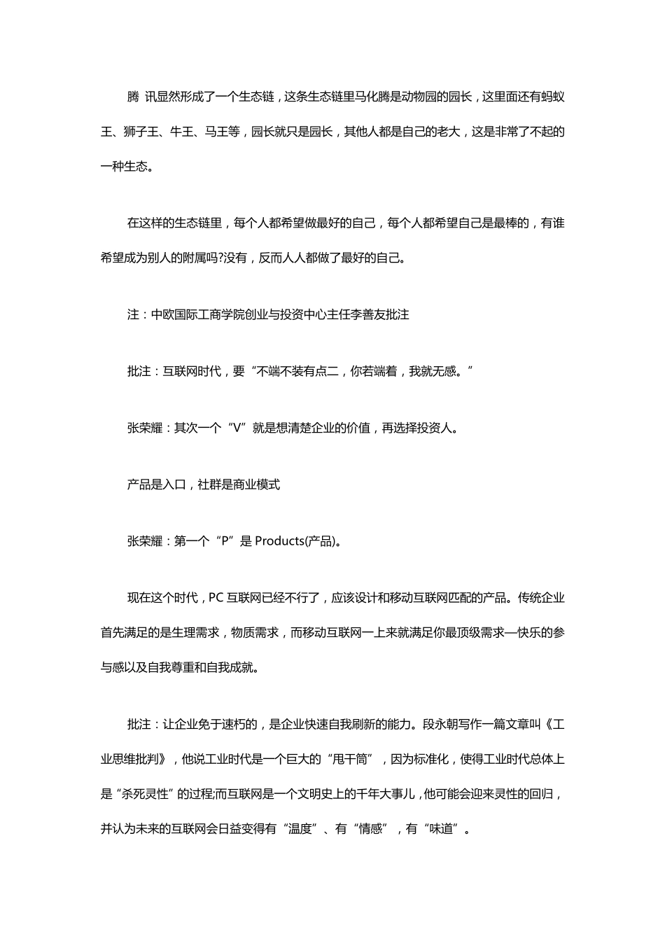 e袋洗创始人张荣耀：跟马化腾一起开会给我的巨大触动_第2页