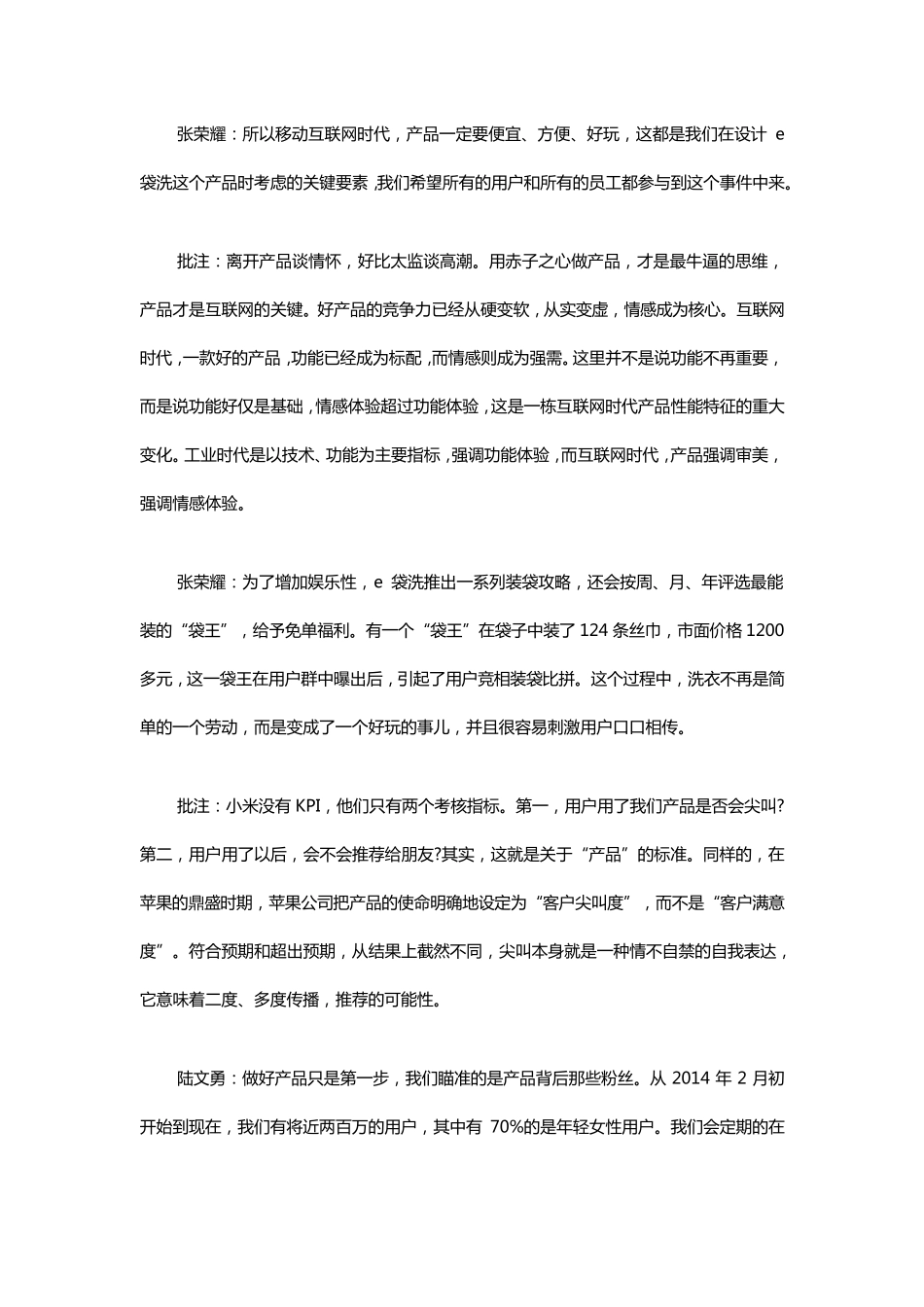 e袋洗创始人张荣耀：跟马化腾一起开会给我的巨大触动_第3页
