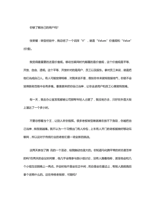 e袋洗创始人张荣耀：跟马化腾一起开会给我的巨大触动