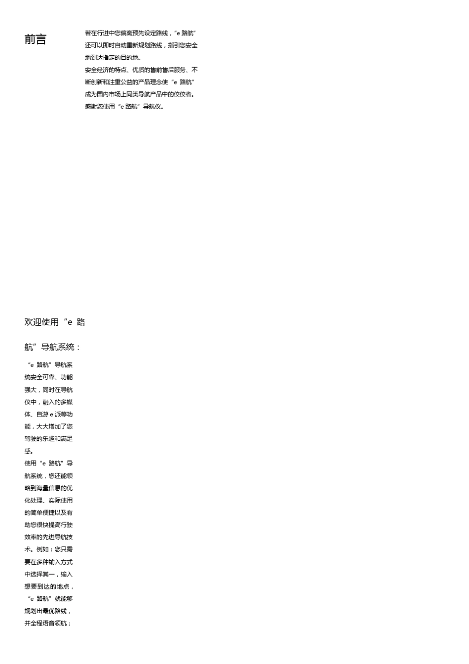 E路航导航系统产品使用说明书(20120910DVR)_第2页