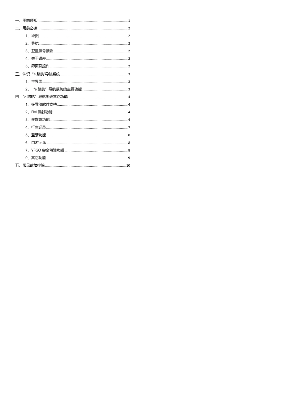 E路航导航系统产品使用说明书(20120910DVR)_第3页