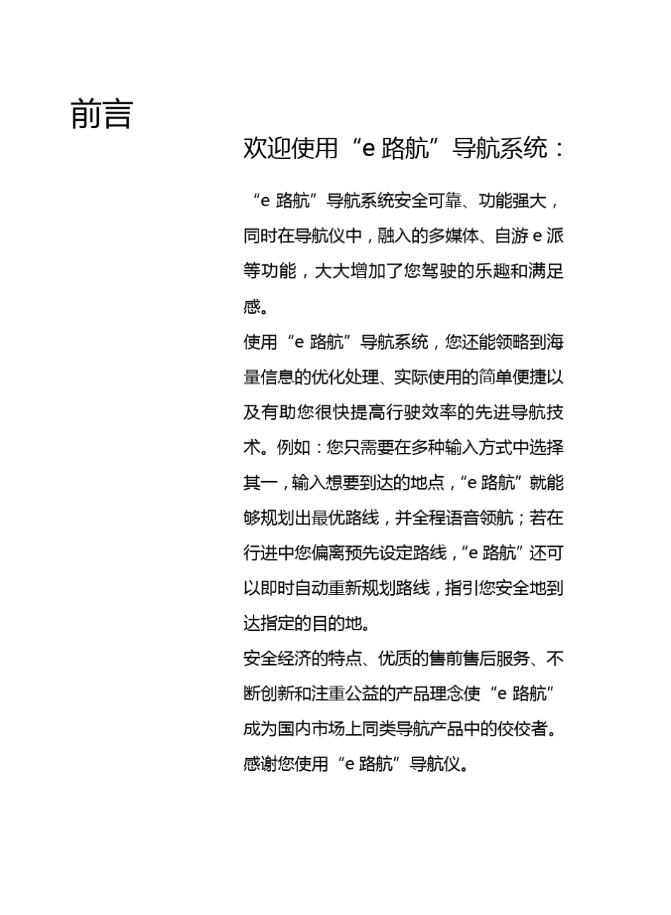 E路航导航系统产品使用说明书_第2页