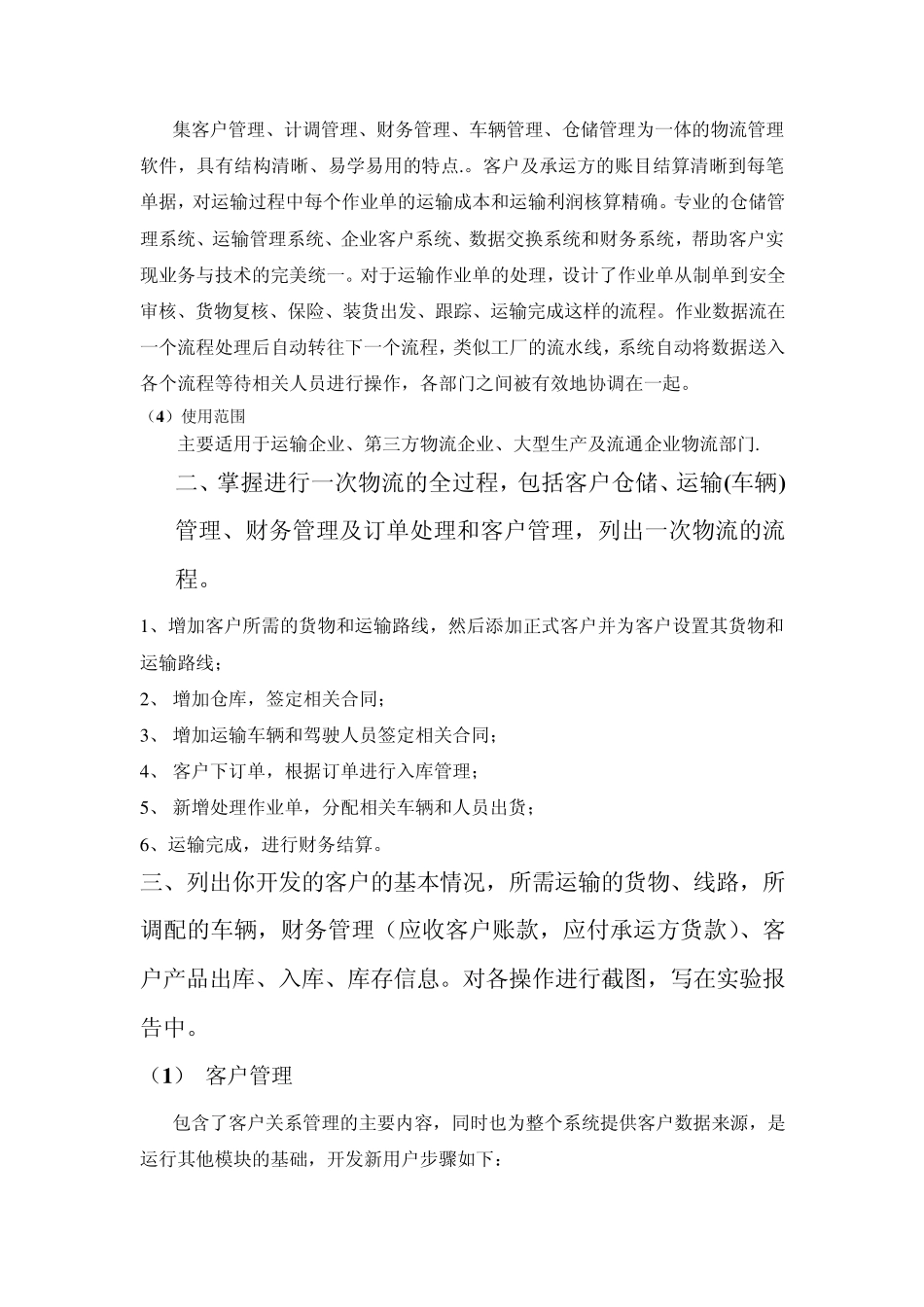 E路通实验报告_第3页