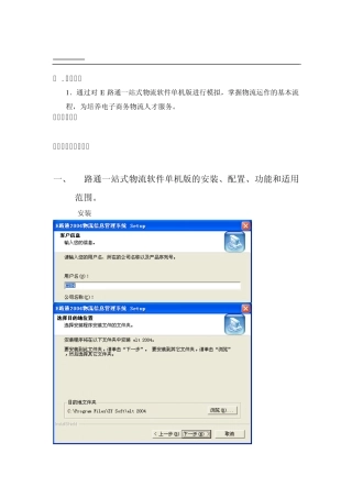 E路通实验报告