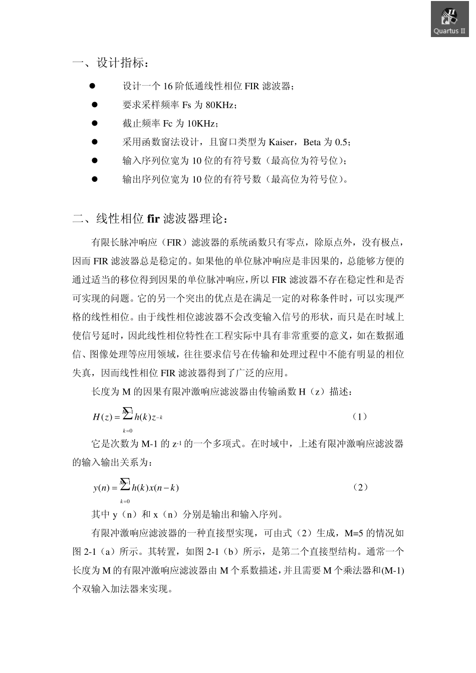 f.i.r.滤波器设计报告_第1页