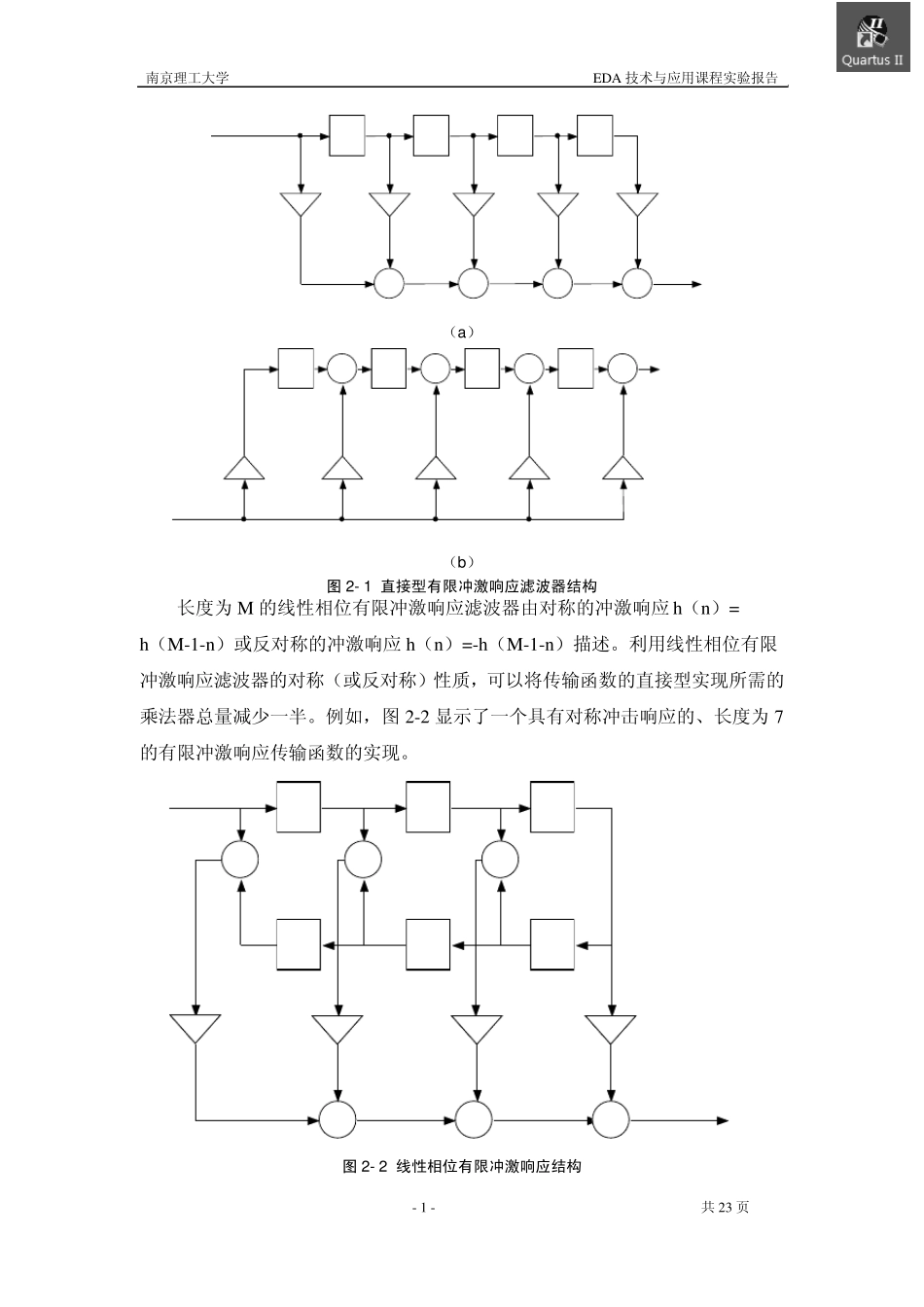 f.i.r.滤波器设计报告_第2页