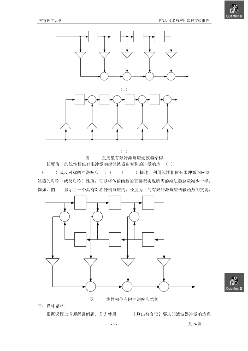 f.i.r.滤波器设计报告南理_第2页