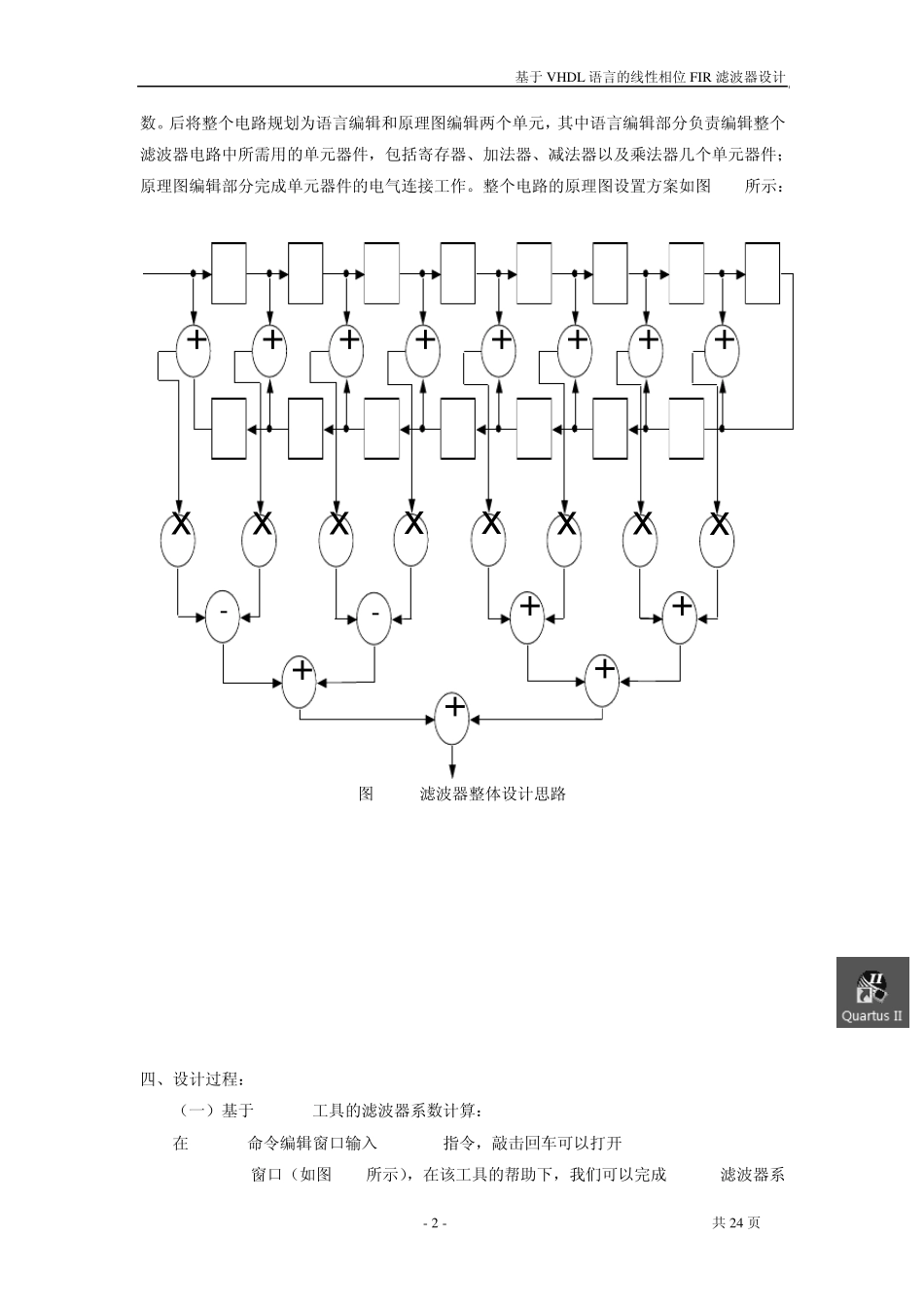 f.i.r.滤波器设计报告南理_第3页