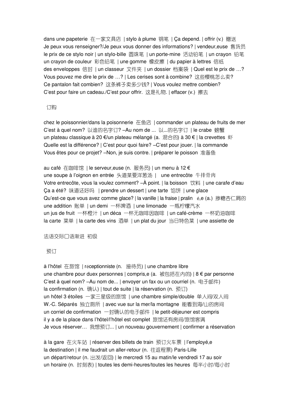 F.法语交际口语渐进初级上_第2页