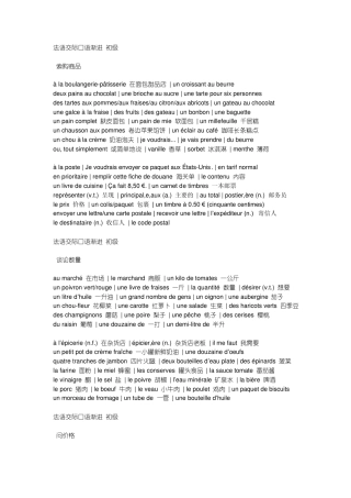 F.法语交际口语渐进初级上