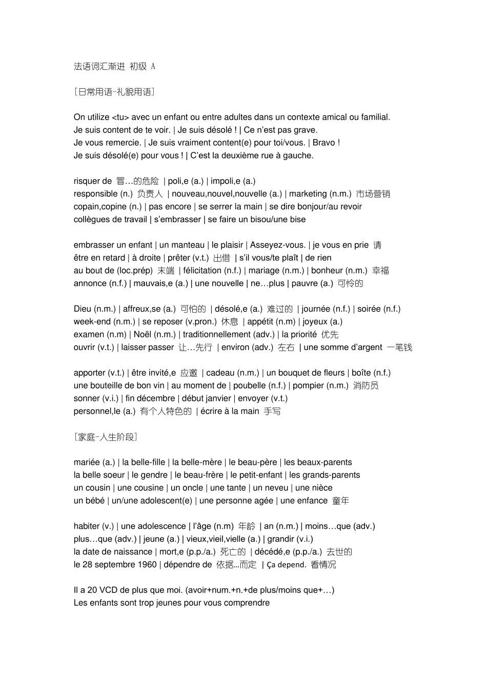 F.法语词汇渐进初级上_第1页