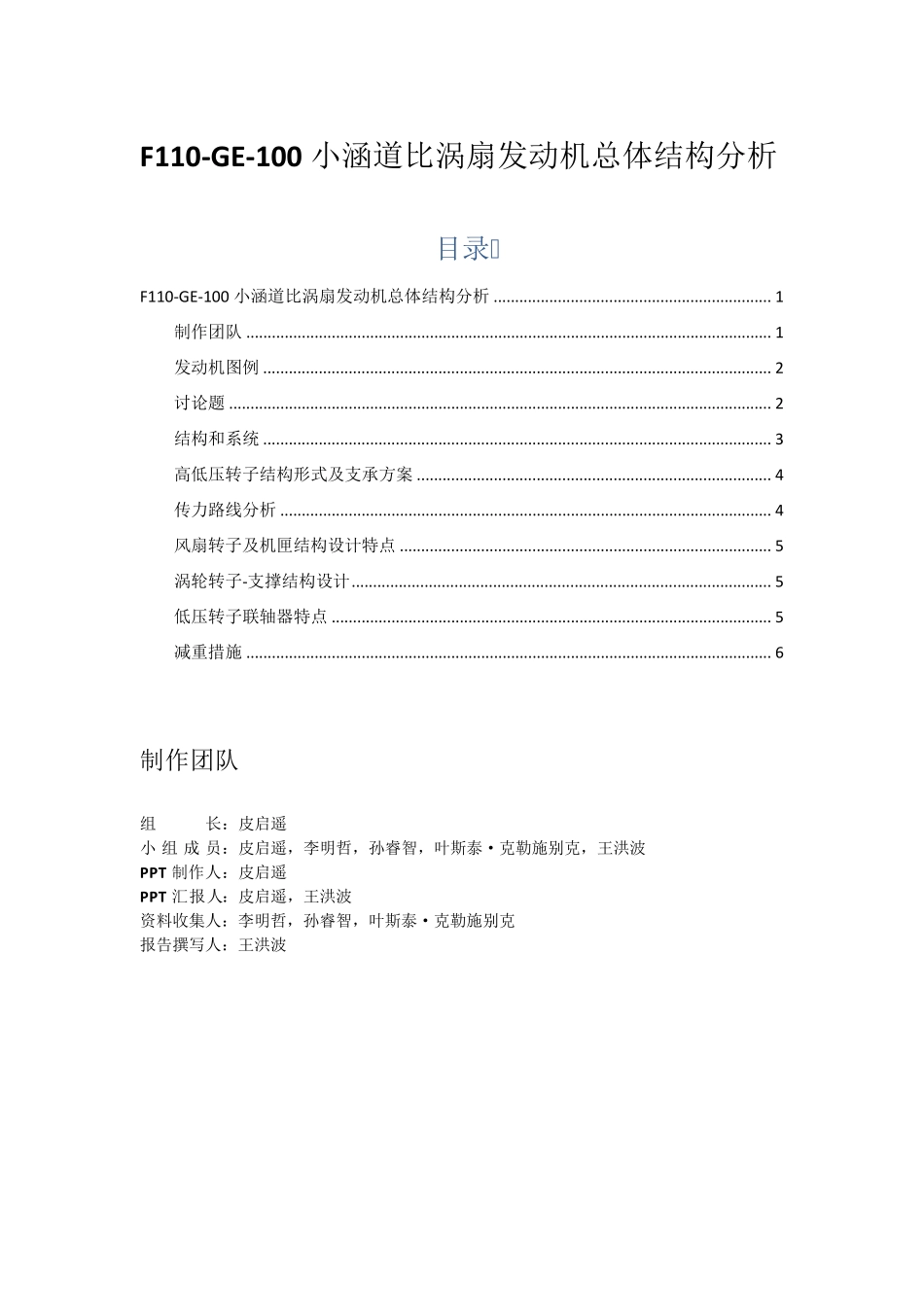 F110GE100小涵道比涡扇发动机总体结构分析_第1页
