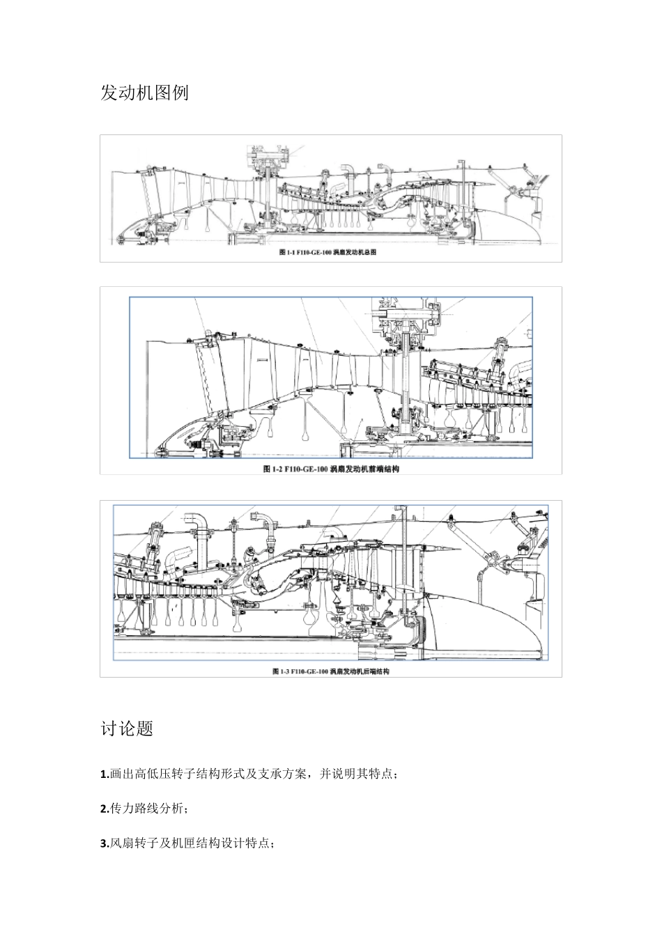 F110GE100小涵道比涡扇发动机总体结构分析_第2页