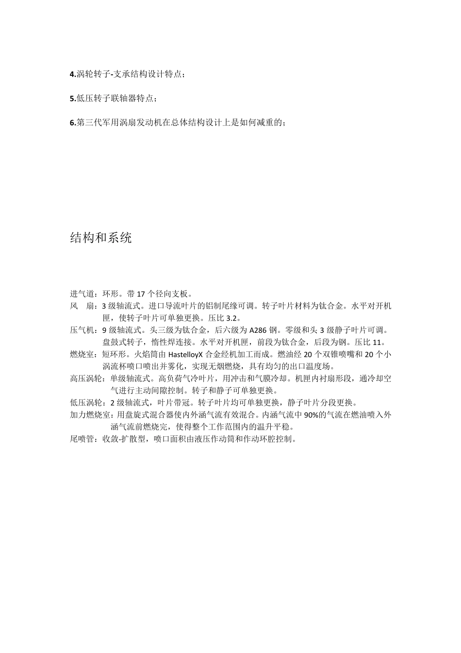 F110GE100小涵道比涡扇发动机总体结构分析_第3页