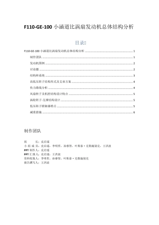F110GE100小涵道比涡扇发动机总体结构分析