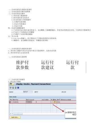 F110自动付款
