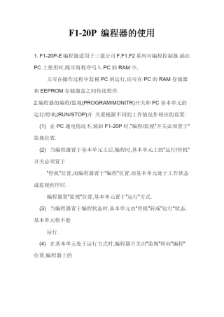 F120P编程器使用手册