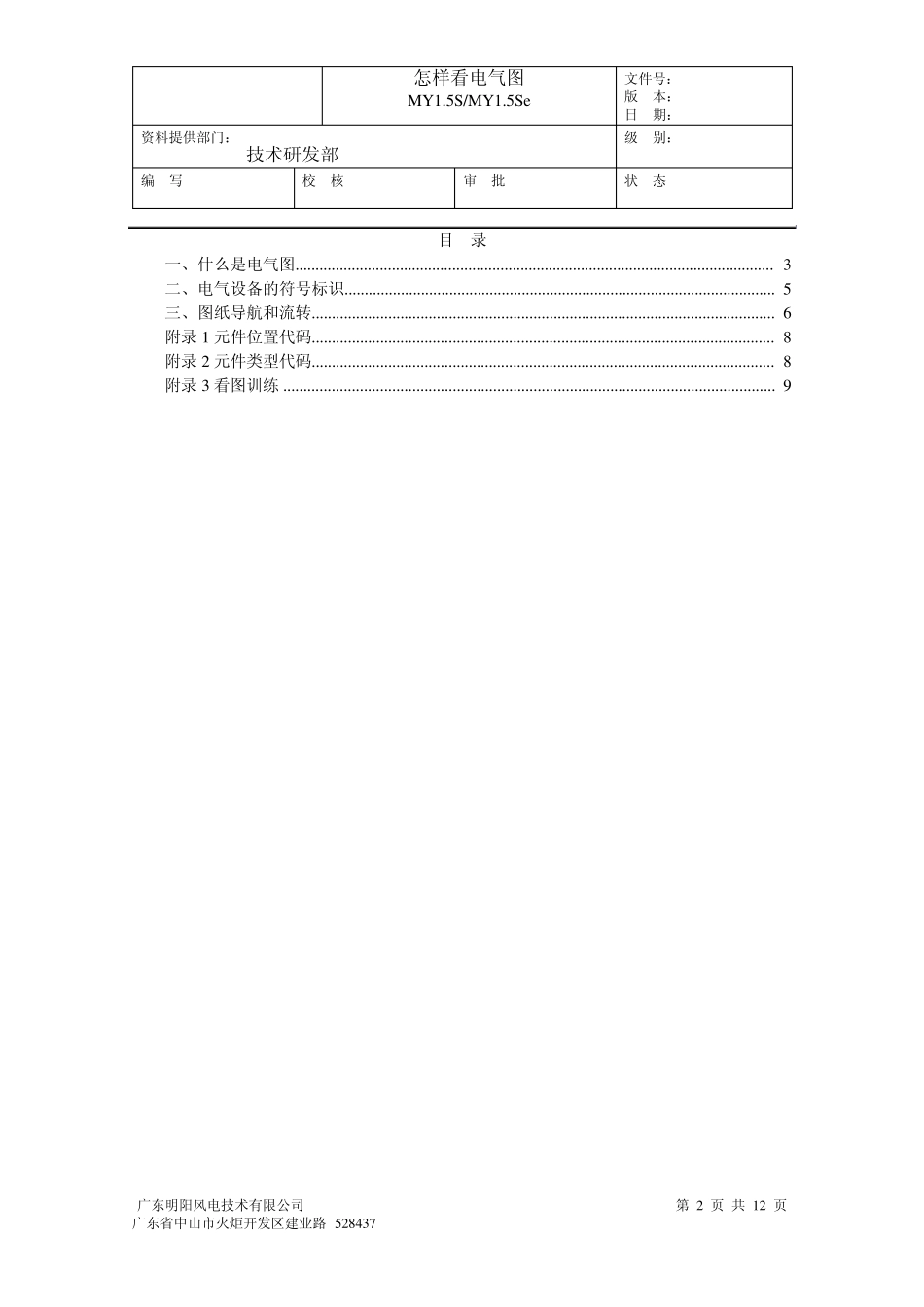 F12、怎样看电气图_第2页
