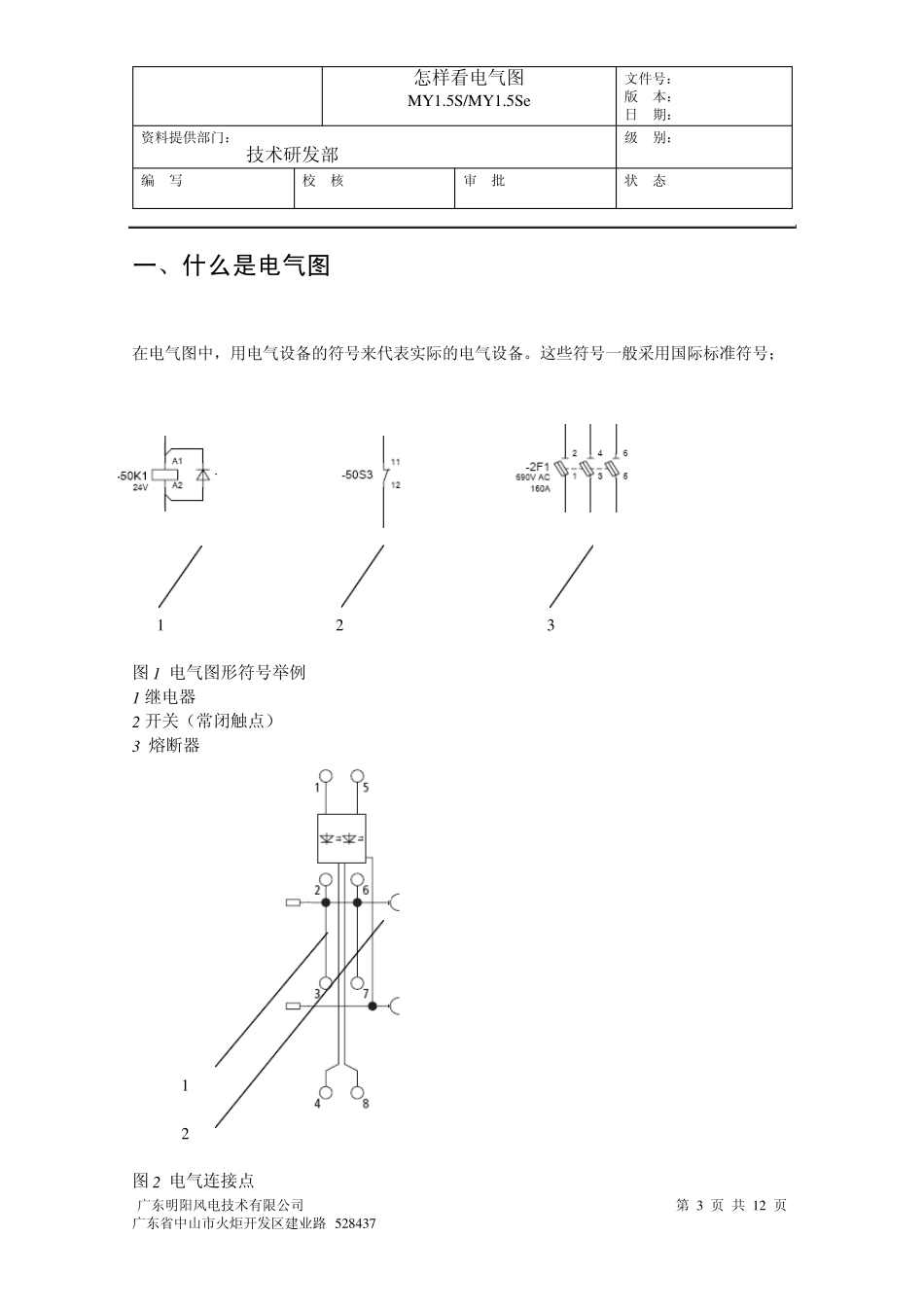 F12、怎样看电气图_第3页