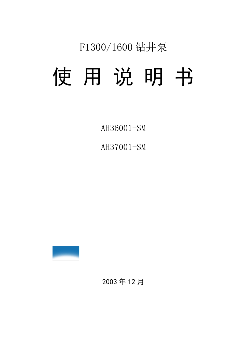 F13001600泥浆泵_第1页