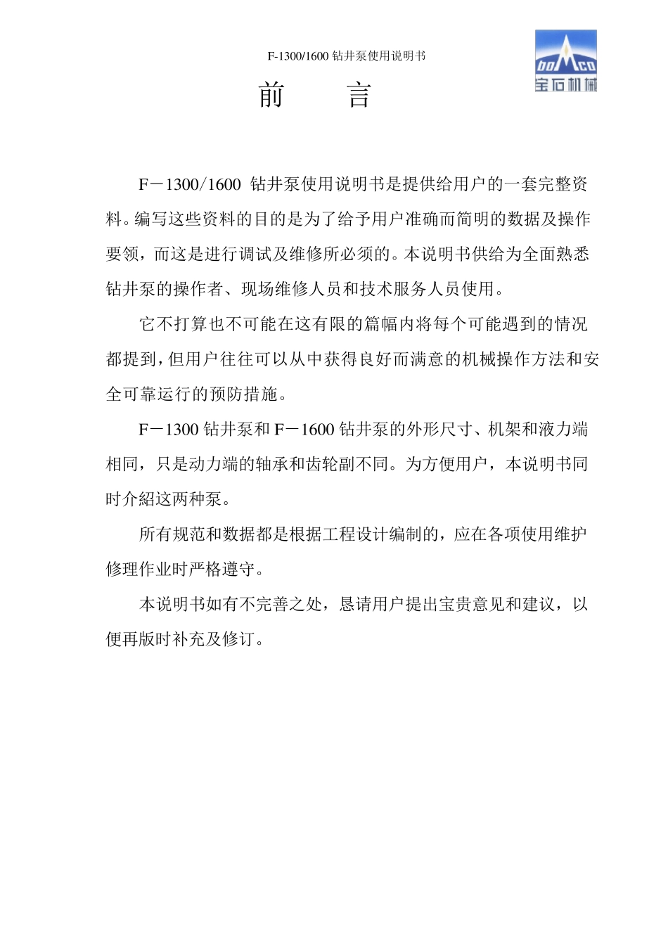 F13001600泥浆泵_第2页