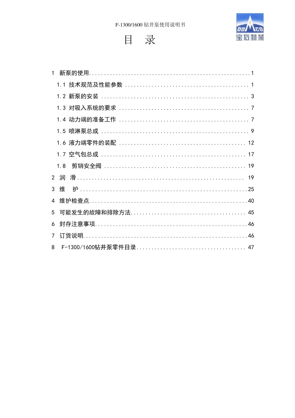F13001600泥浆泵_第3页
