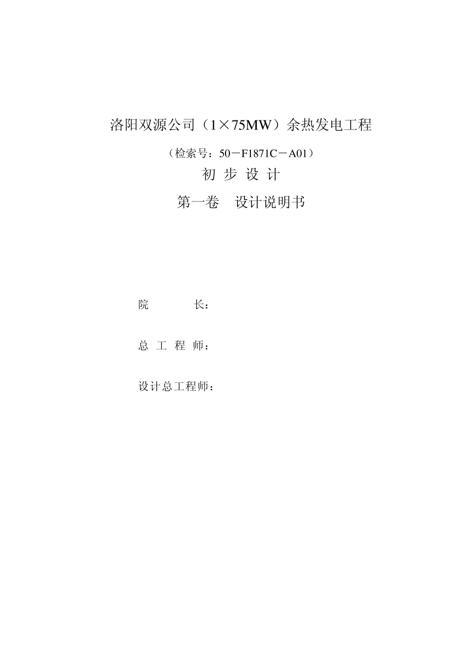 F15841(75MW)余热发电工程初步设计_第2页