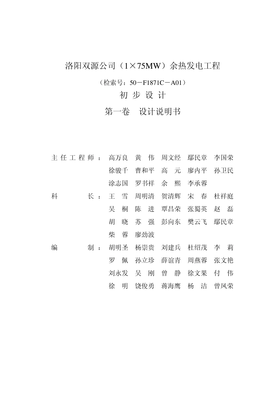 F15841(75MW)余热发电工程初步设计_第3页