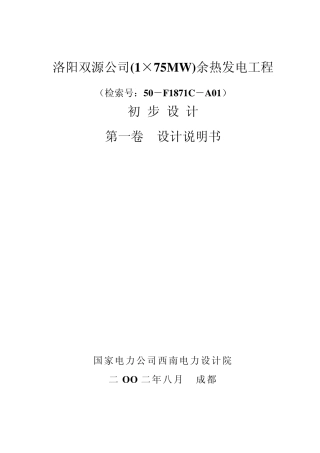 F15841(75MW)余热发电工程初步设计