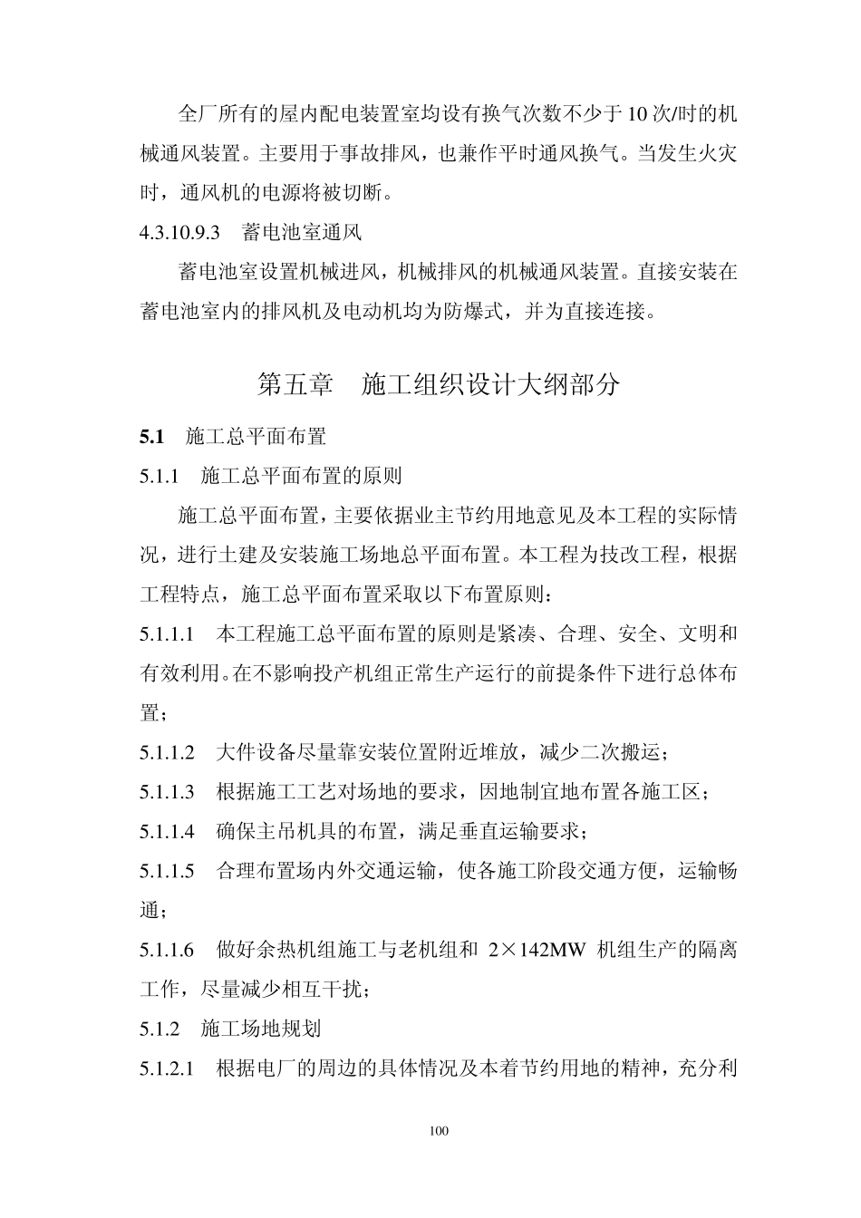 F15846(75MW)余热发电工程初步设计_第2页