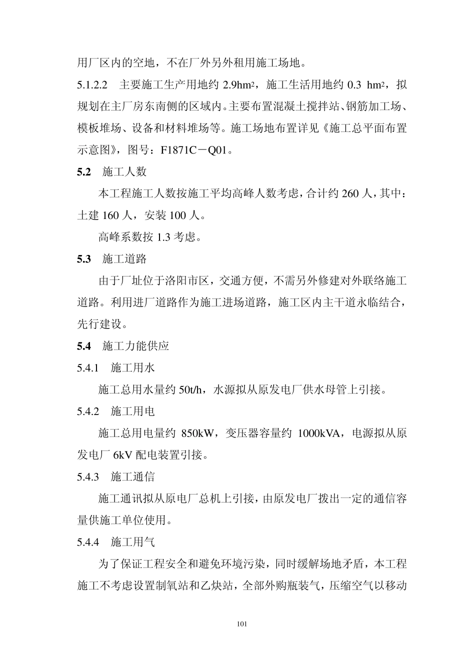 F15846(75MW)余热发电工程初步设计_第3页