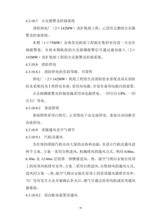 F15846(75MW)余热发电工程初步设计