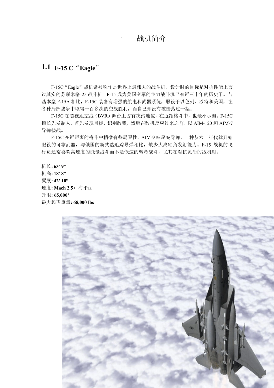 F15C训练手册_第2页